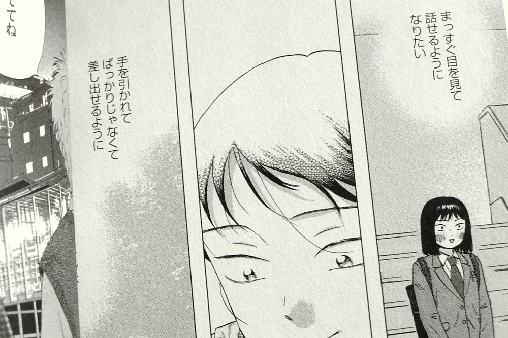 志摩くんがみつみのような人間になりたい、と願っている場面の画像