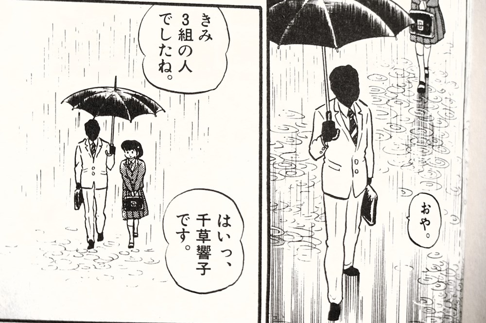 響子さんが惣一郎さんと相合い傘