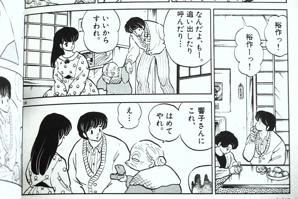 五代くんが響子さんと同じカーディガンを着ている姿が描かれている場面の画像