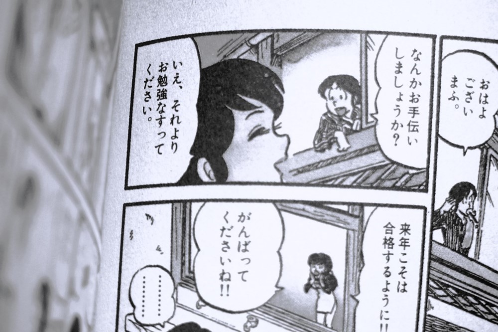 響子さんが新たに一刻館の管理人になり、五代くんが手伝おうかと言ってきたのですが、彼は受験生だから勉強を、と返したコマの画像です。