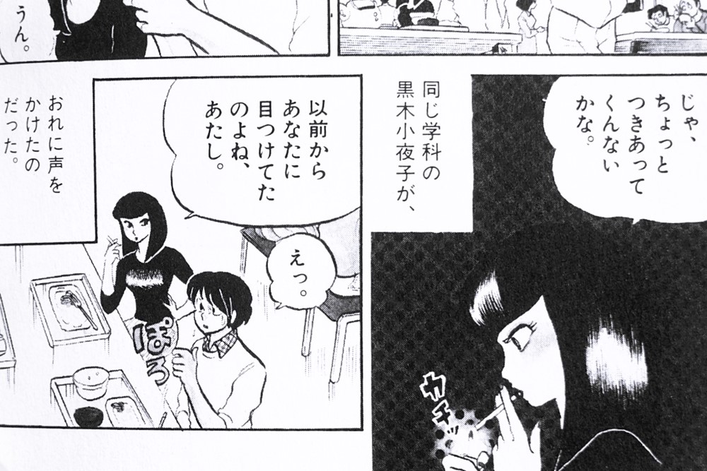 黒木さんが五代くんを誘惑(?)しているコマです。