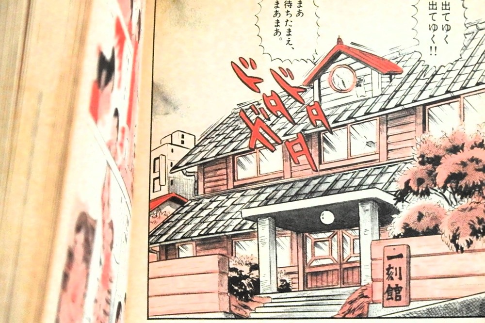 一刻館の外観が描かれたコマです。