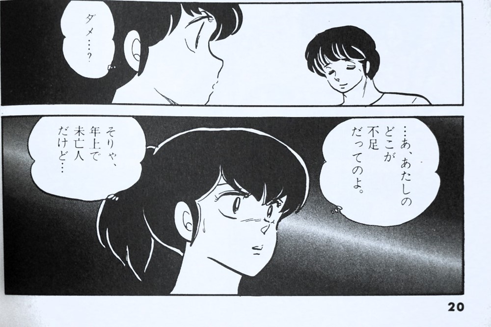 響子さんが五代くんとの結婚を彼の家族に認めてもらえなかったと勘違いして「あたしのどこが不足だってのよ」と発言したコマです。