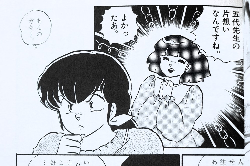 響子さんが、八神いぶきに振り回されて「あんのガキ~」と心の中で暴言を吐いているシーンです。