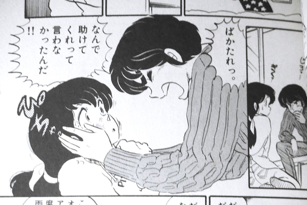 五代くんが作中初めて響子さんにビンタをした場面の画像です。