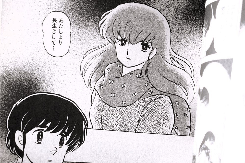 めぞん一刻屈指の名シーン。お願い一日でいいから、あたしより長生きして、と言ったコマです。