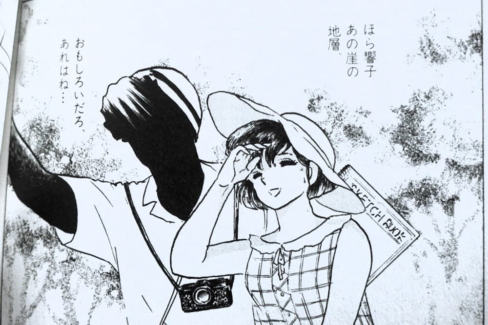 惣一郎さんと地層の見学に来ていると思われる響子さん、の回想シーンです。