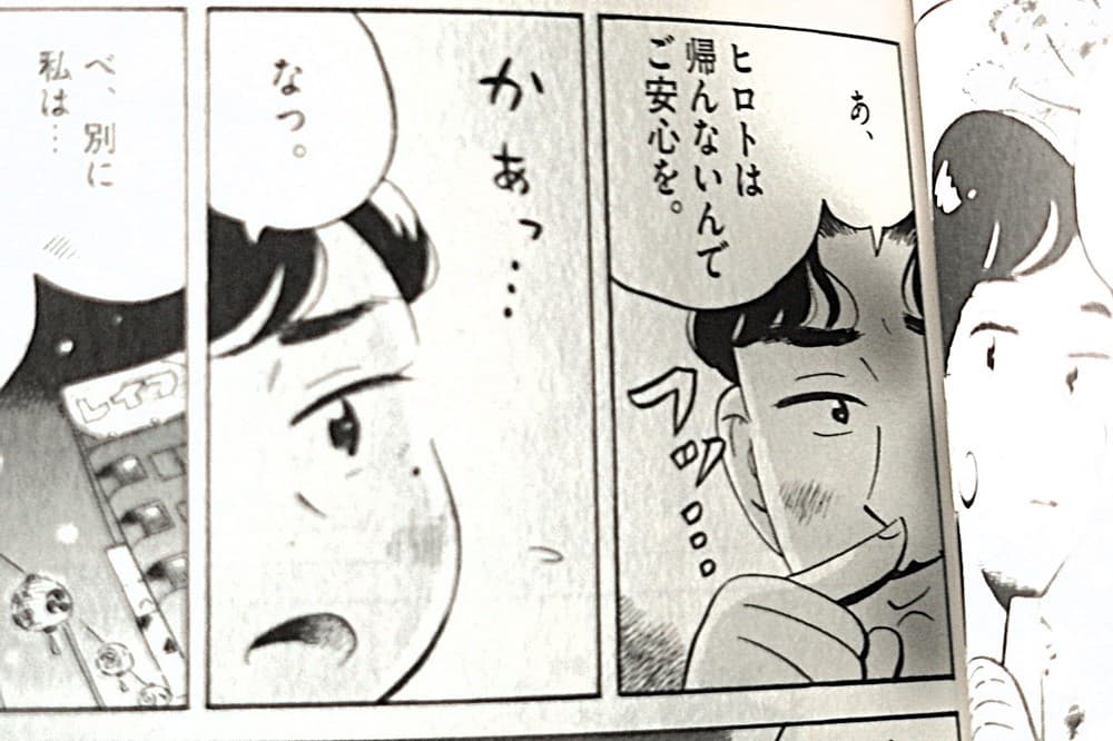 よもぎが、ヒデキにヒロトとのことを知らていると、とわかった瞬間の表情が描かれたコマです。