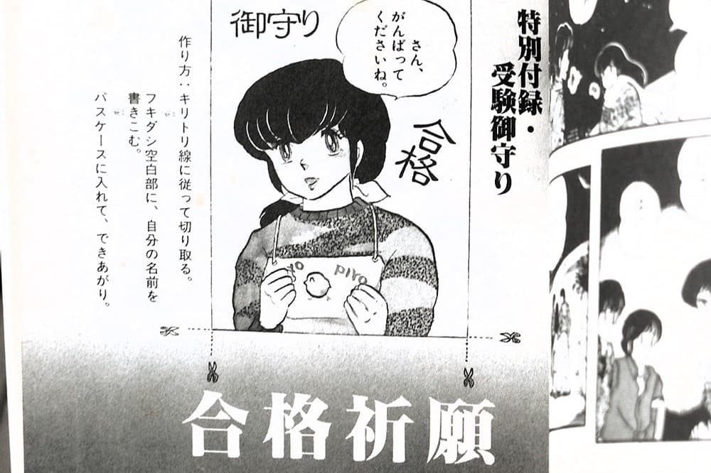「がんばてくださいね」と言っている響子さんを切り取って、合格期間のお守りにしようとする企画になっているページです。