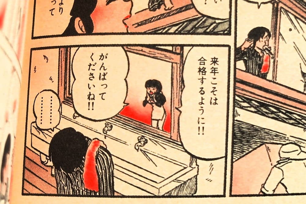 「がんばってくださいね」初登場シーンのコマです。