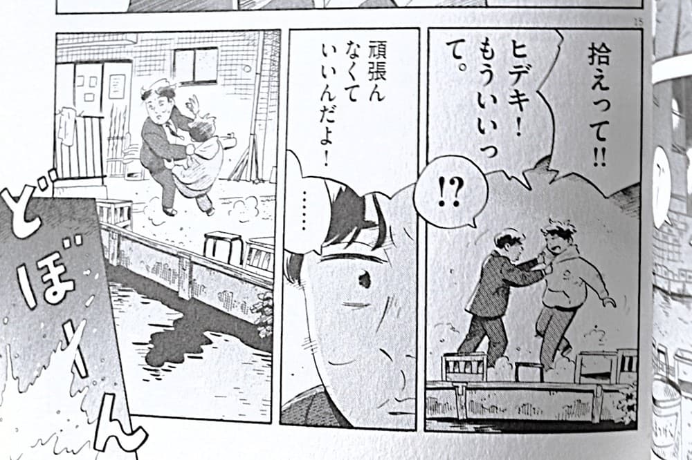 ヒロトがヒデキのスマホを釣り堀に投げた場面です。