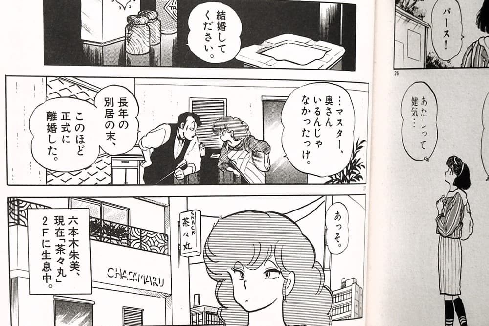 マスターの、朱美さんへのプロポーズシーン。