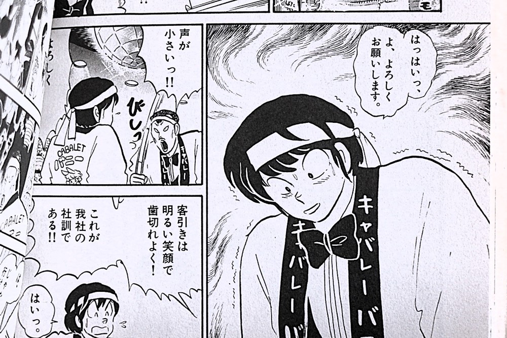 無職の五代くんは、悪友・坂本に宣伝の仕事があると紹介され、キャバレーの呼び込みをする羽目になりました。