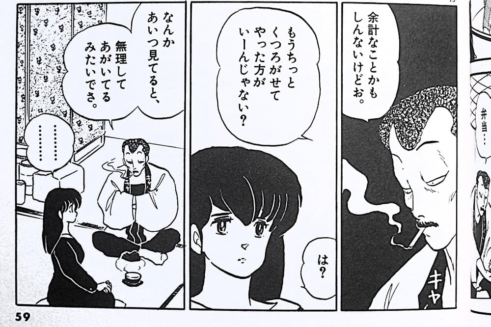 五代くんが追いこまれていることを感じている上司が、響子さんにやさしくてあげたら、と諭す場面。優しい。