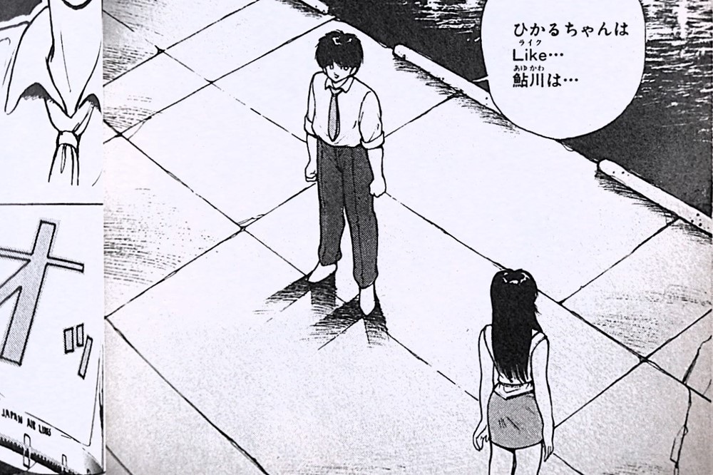 恭介の告白場面。ひかるちゃんはLike。鮎川は…と言っています。