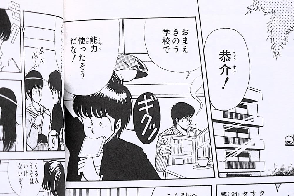 恭介が前日に超能力を使ったことを父親に指摘され、注意を受けている場面です。